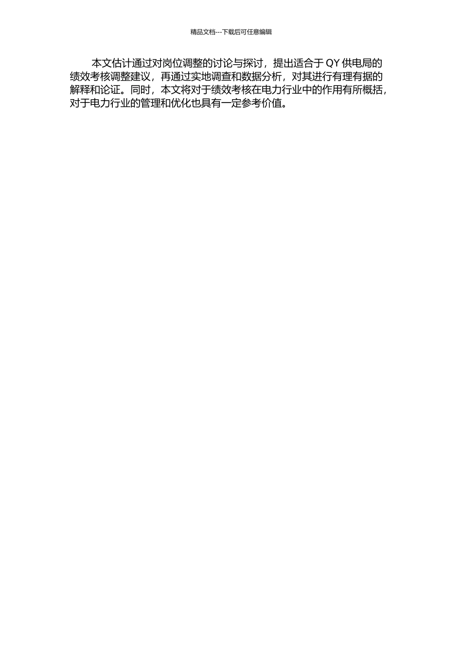 QY供电局绩效考核结果在岗位调整的应用研究的开题报告_第2页