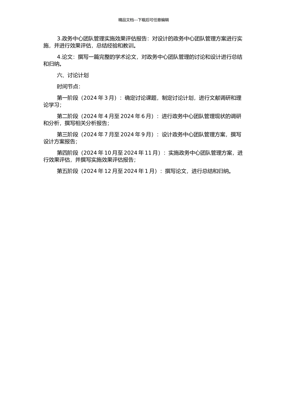 QY政务中心团队管理研究与设计的开题报告_第2页