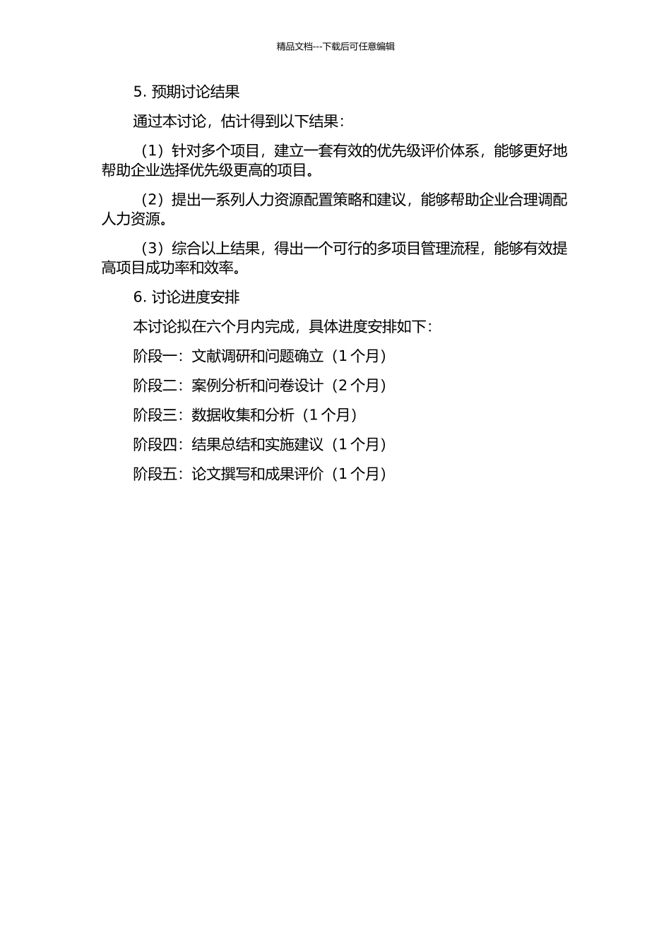 Q企业多项目优先级评价及人力资源配置的开题报告_第2页