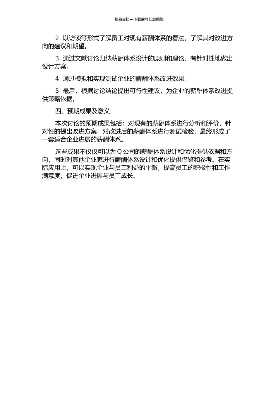 Q公司薪酬体系再设计的开题报告_第2页