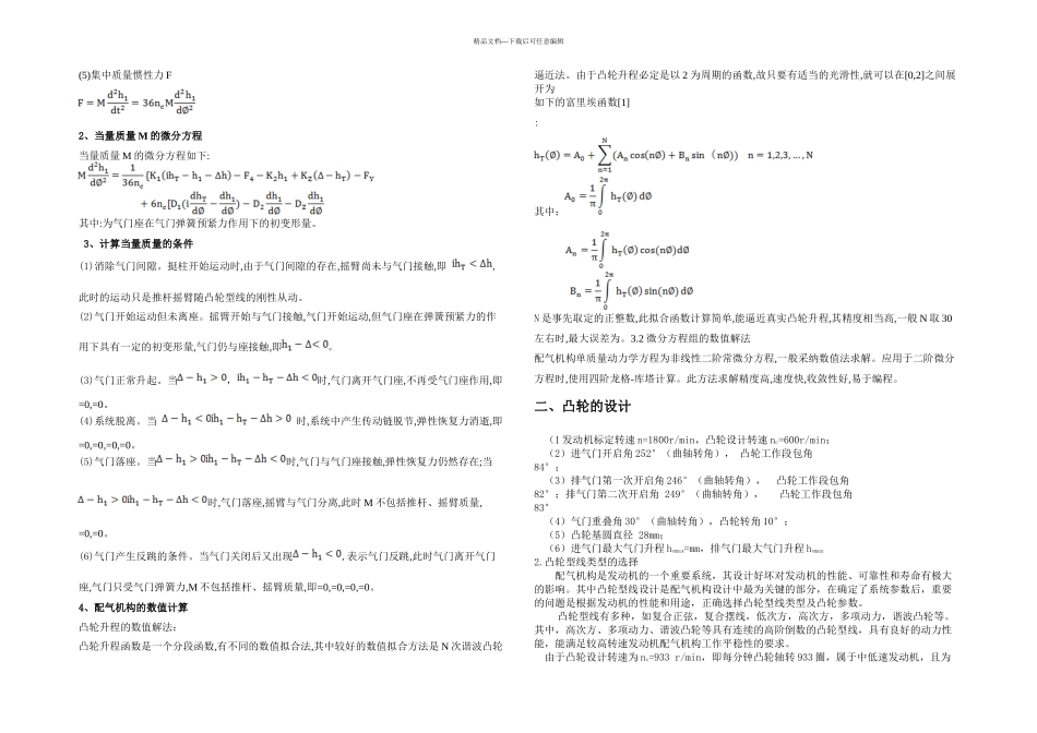 Q六冲程柴油机配气机构设计_第2页