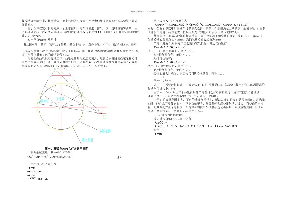 Q六冲程柴油机配气机构设计_第3页