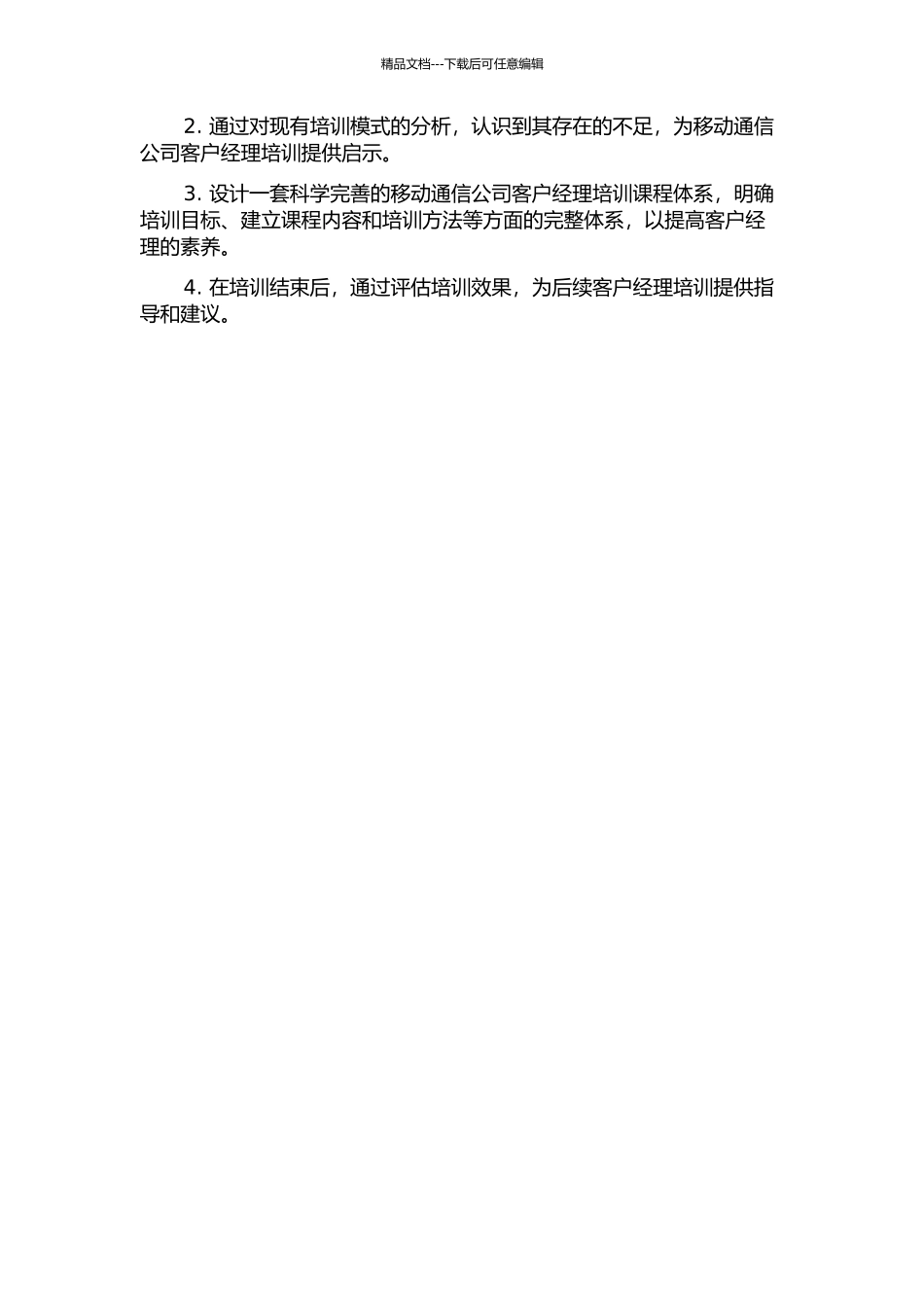 Q市移动公司客户经理培训课程体系设计研究的开题报告_第3页