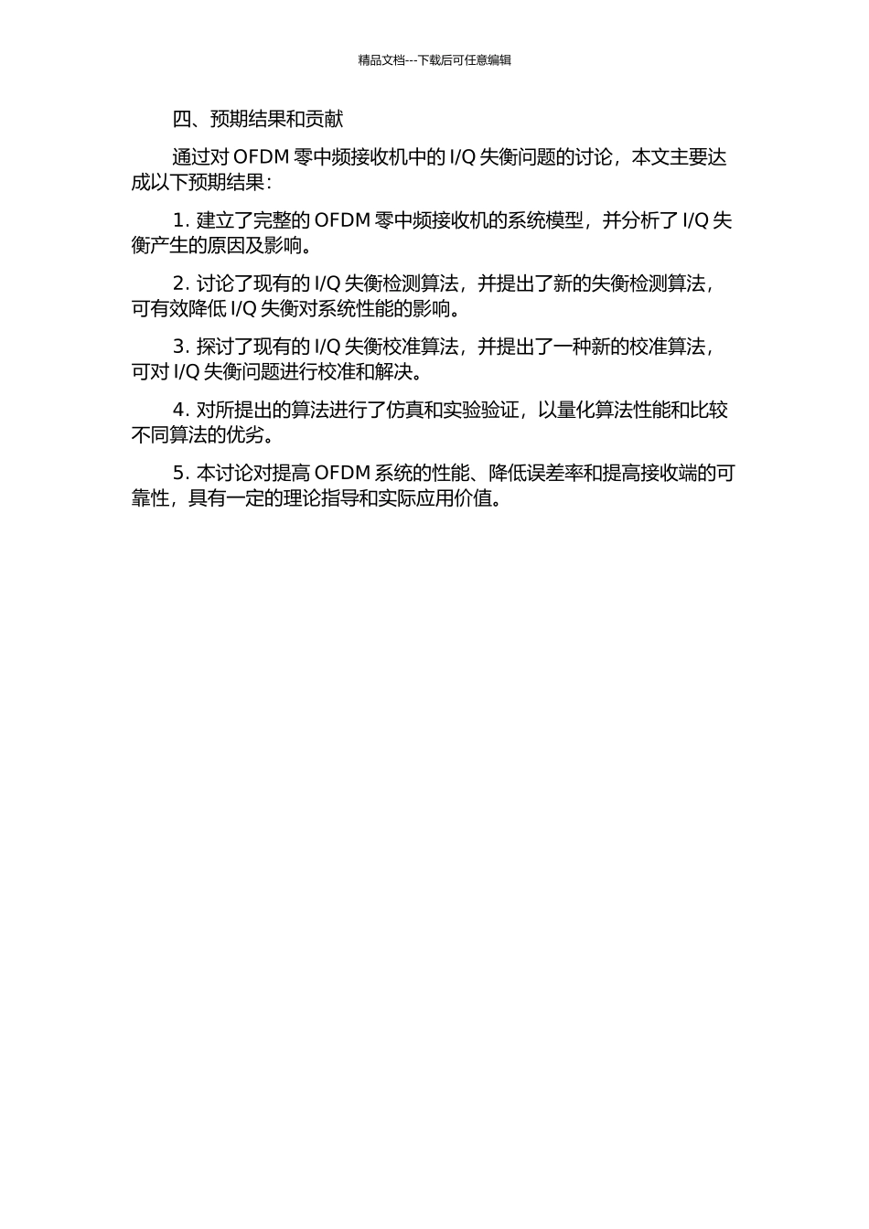 Q失衡研究的开题报告_第2页