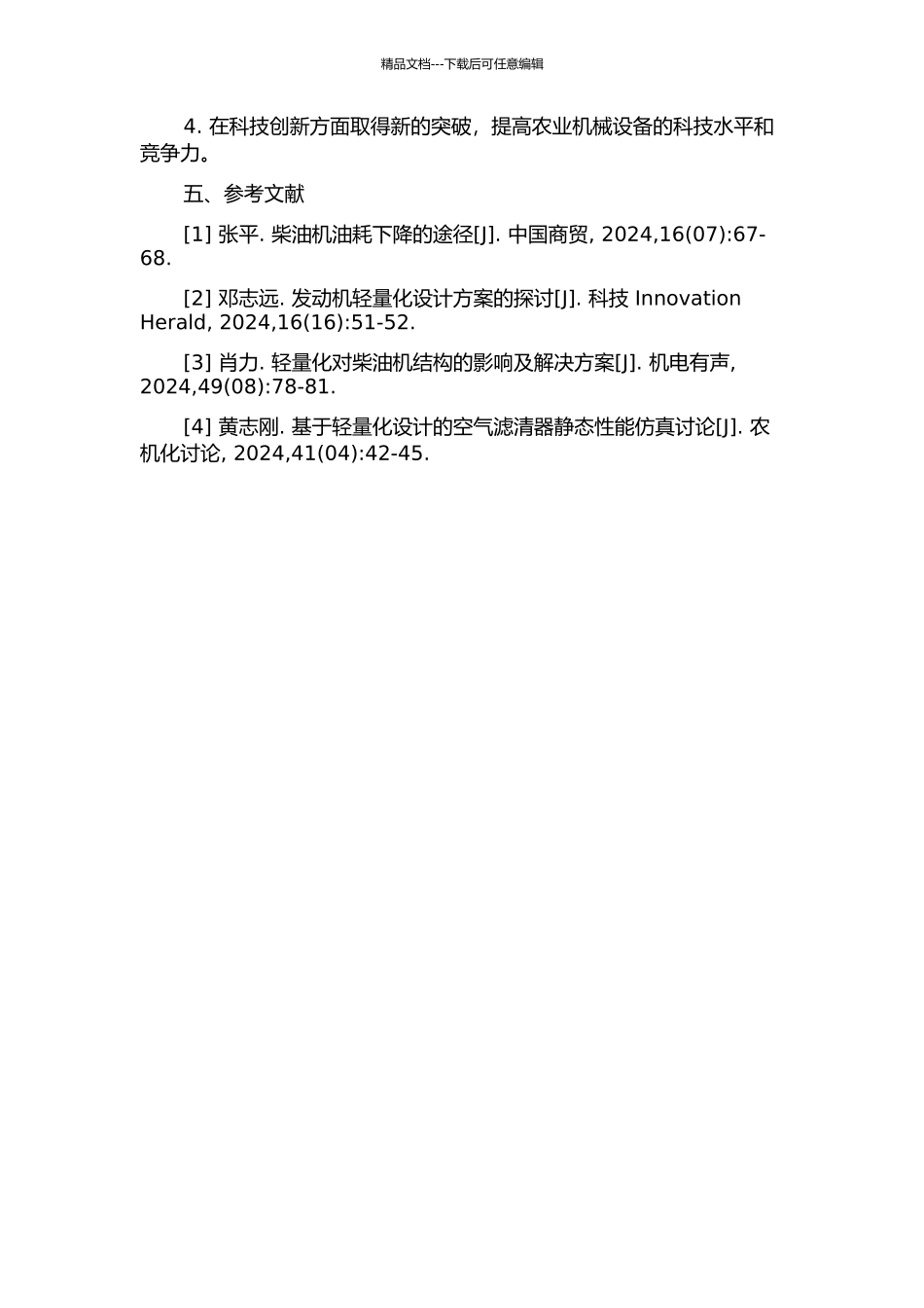 R175型单缸柴油机机体轻量化设计的开题报告_第2页