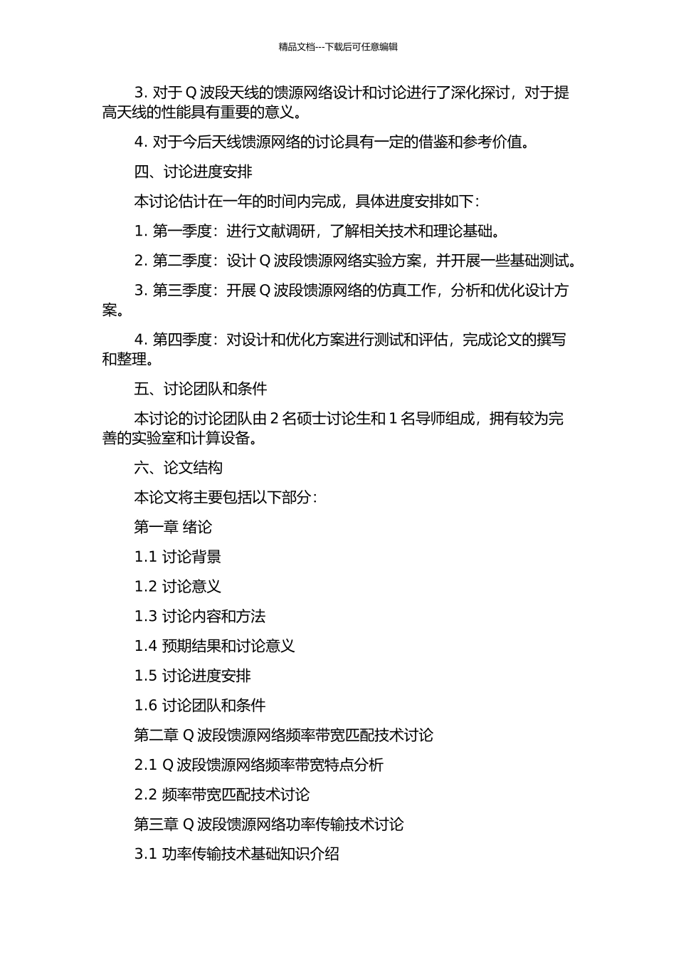 Q波段馈源网络的设计与研究开题报告_第2页