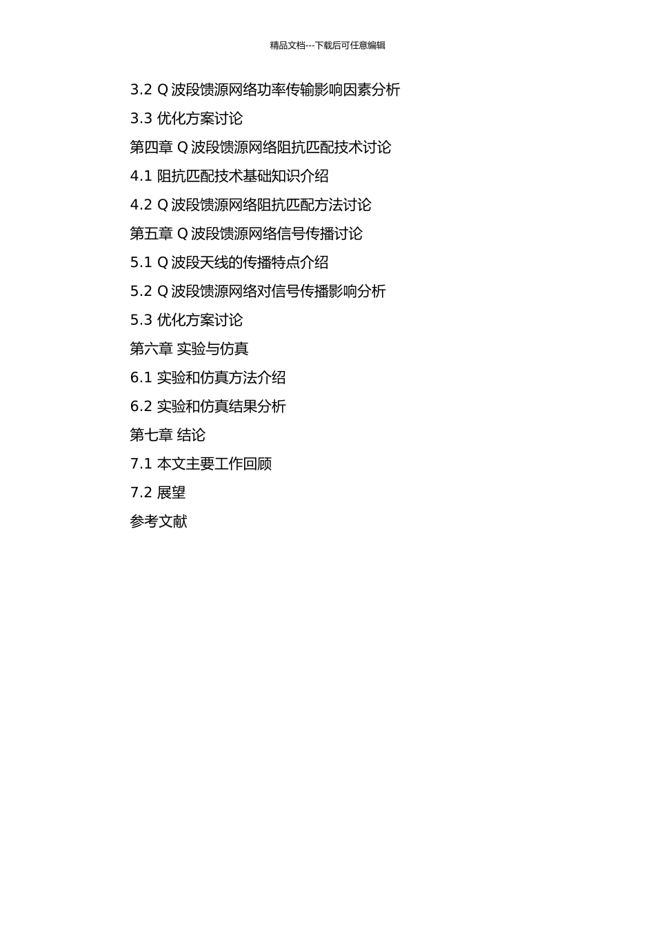 Q波段馈源网络的设计与研究开题报告_第3页