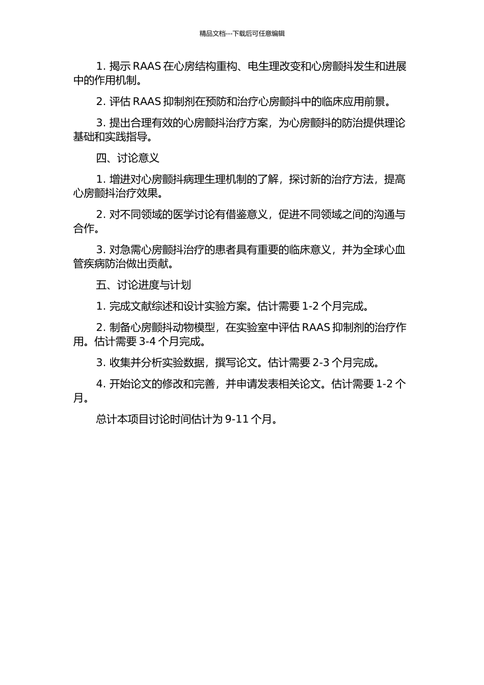 RAAS与心房结构重构和心房颤动的关系研究的开题报告_第2页