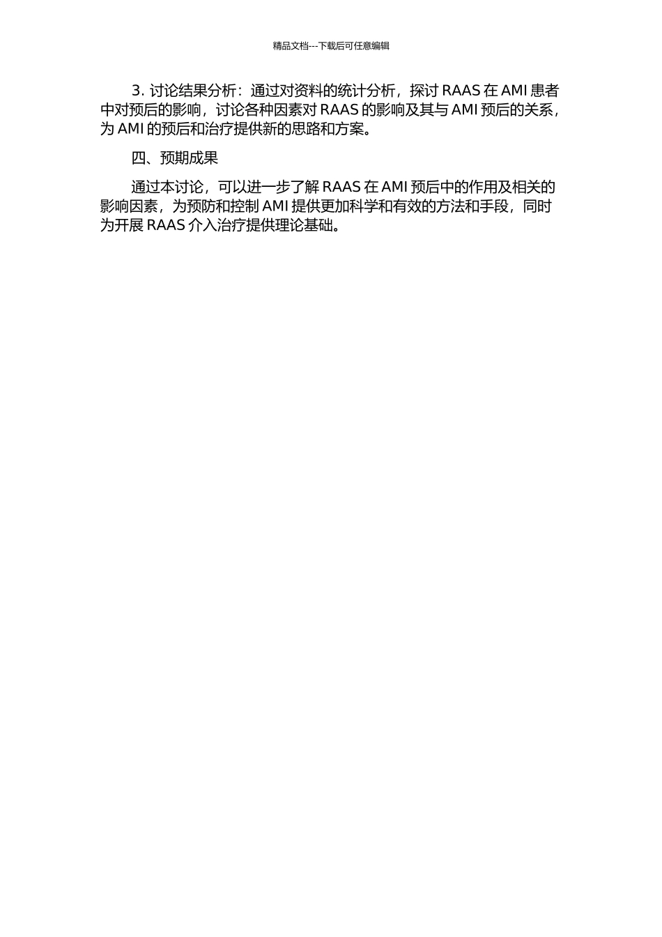 RAAS与急性心肌梗死预后及相关因素分析的开题报告_第2页