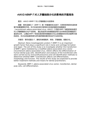 rAAV2-hBMP-7对人牙髓细胞分化的影响的开题报告