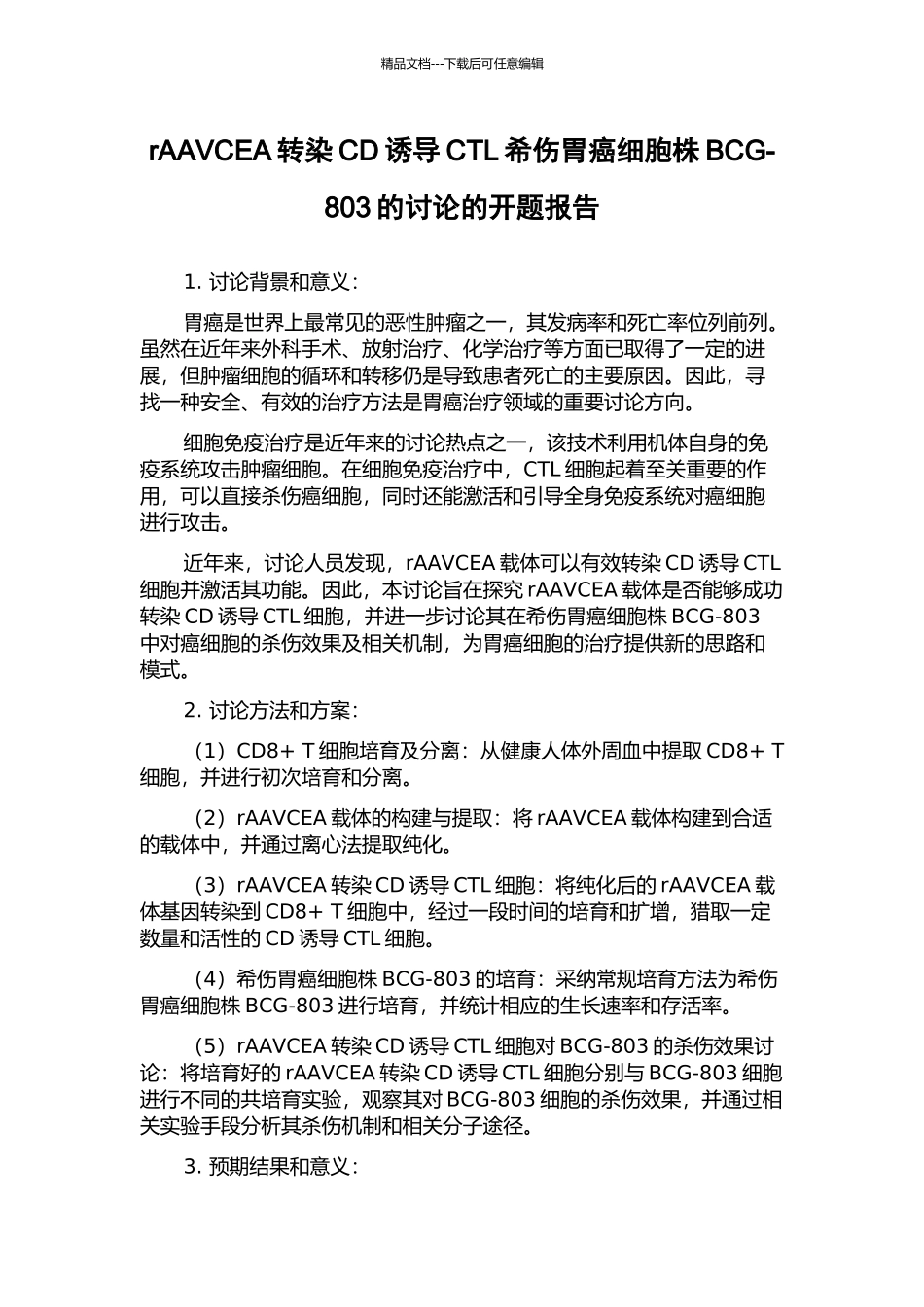 rAAVCEA转染CD诱导CTL希伤胃癌细胞株BCG-803的研究的开题报告_第1页