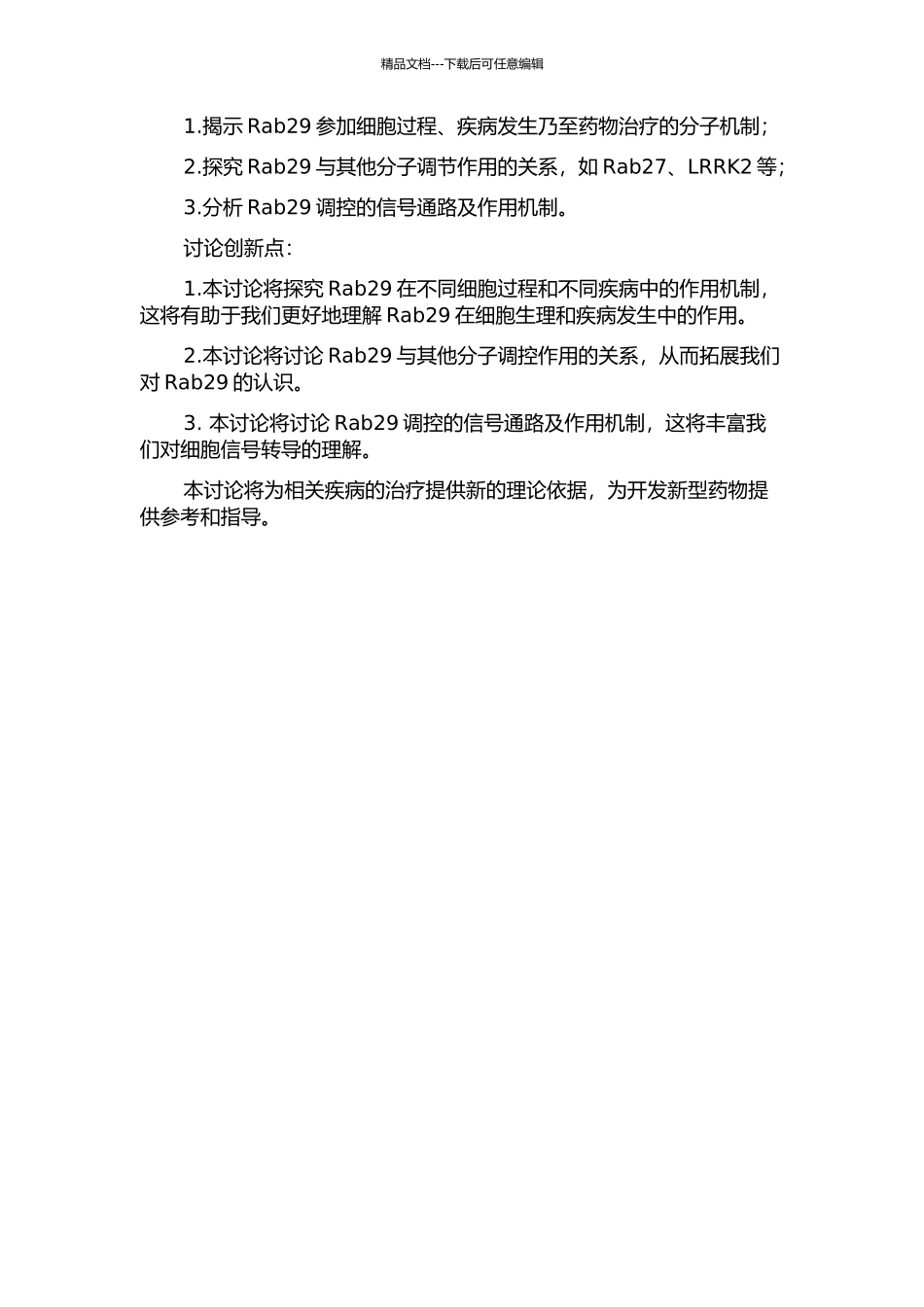 Rab29的定位和功能研究开题报告_第2页