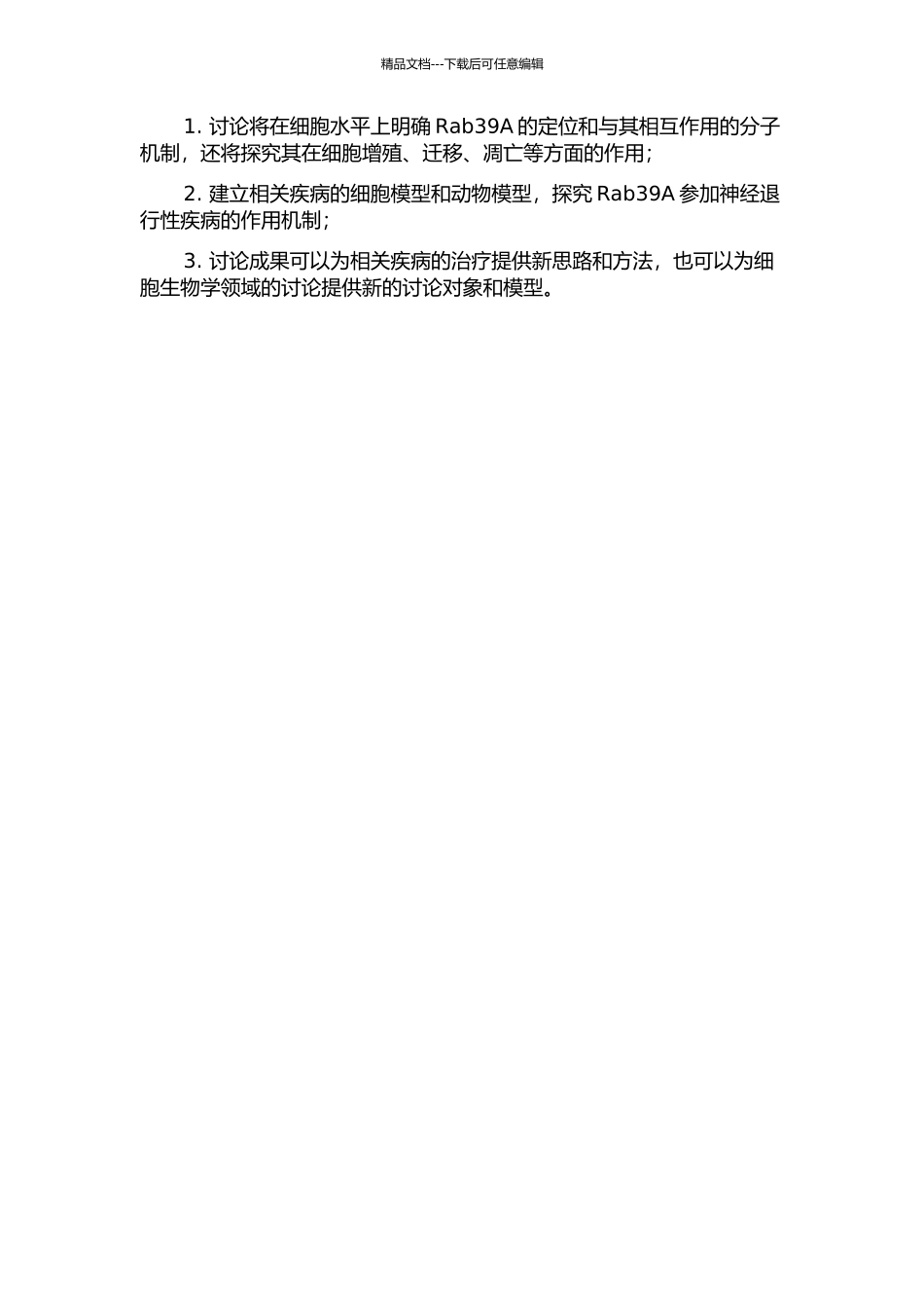 Rab39A的定位和功能研究的开题报告_第2页