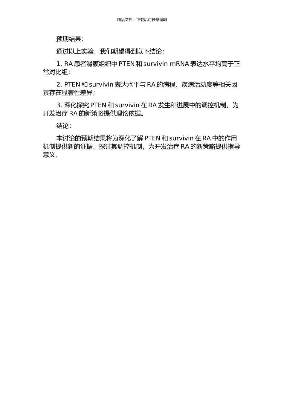 RA-FLS中PTEN和survivin基因表达相关性和调控机制的研究的开题报告_第2页