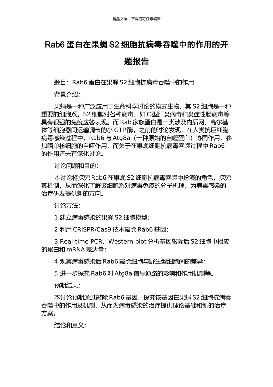 Rab6蛋白在果蝇S2细胞抗病毒吞噬中的作用的开题报告_第1页