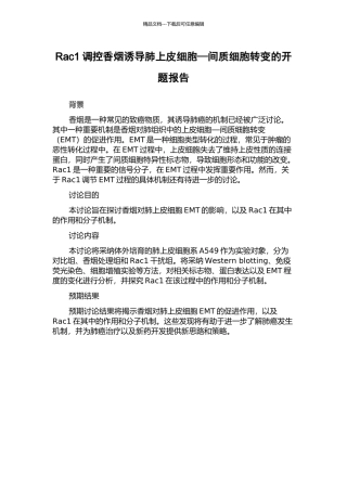 Rac1调控香烟诱导肺上皮细胞—间质细胞转变的开题报告