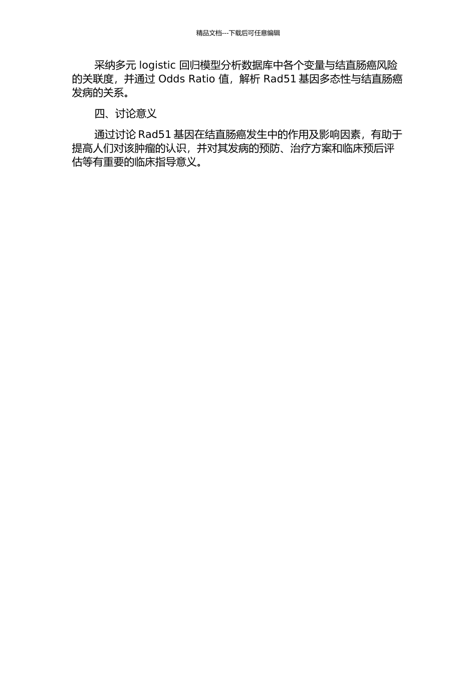 Rad51基因多态性与结直肠癌发病风险的关联性研究的开题报告_第2页