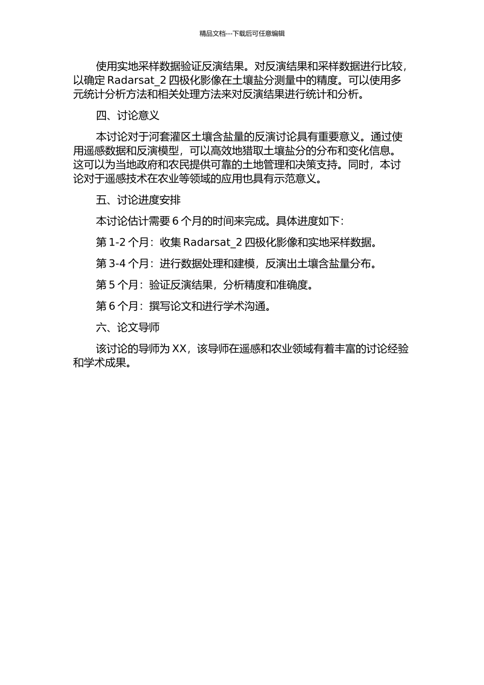 Radarsat-2四极化影像在河套灌区土壤含盐量反演中的应用的开题报告_第2页