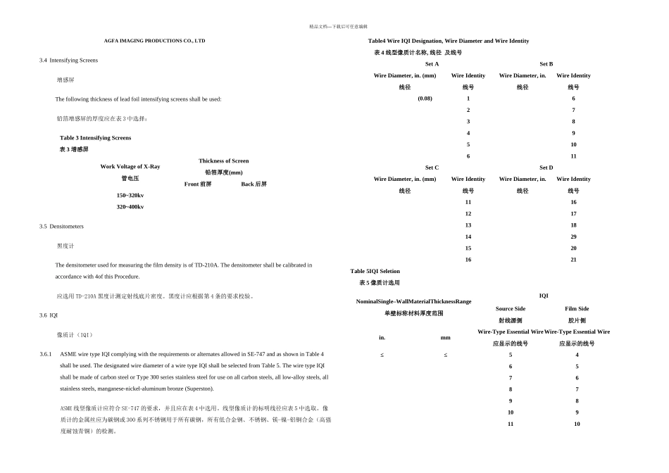 RadiographicExaminationProcedure射线检验工艺规程_第2页