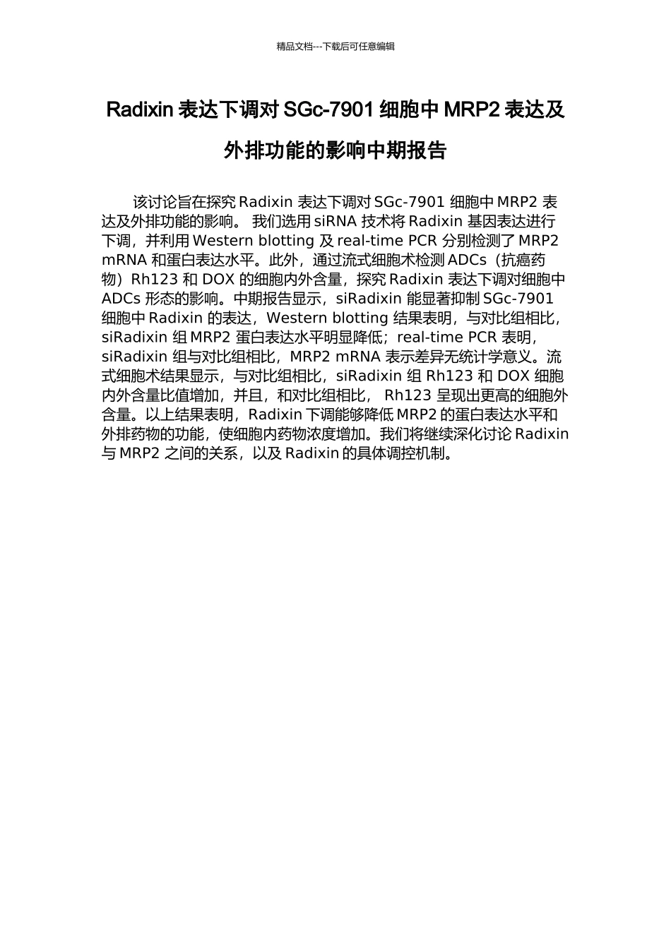 Radixin表达下调对SGc-7901细胞中MRP2表达及外排功能的影响中期报告_第1页