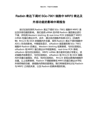 Radixin表达下调对SGc-7901细胞中MRP2表达及外排功能的影响中期报告