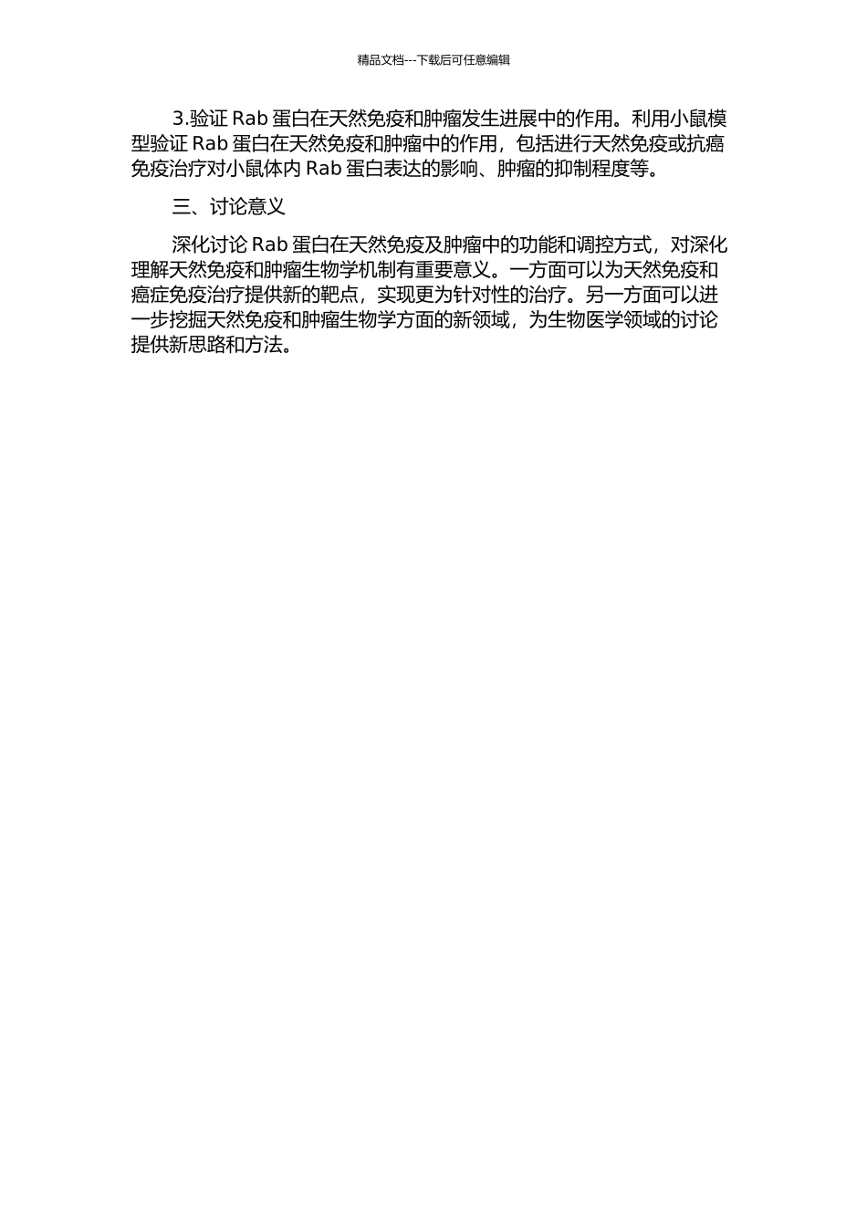 Rab蛋白在天然免疫及肿瘤中的功能学研究的开题报告_第2页