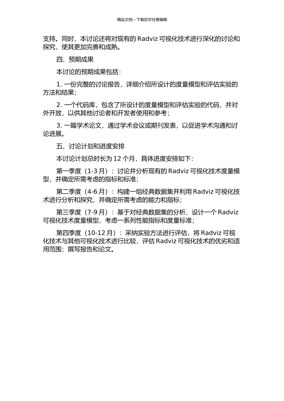 Radviz可视化技术度量模型的研究的开题报告_第2页
