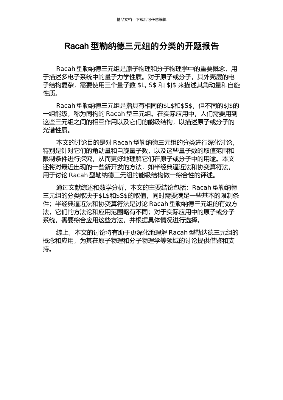 Racah型勒纳德三元组的分类的开题报告_第1页