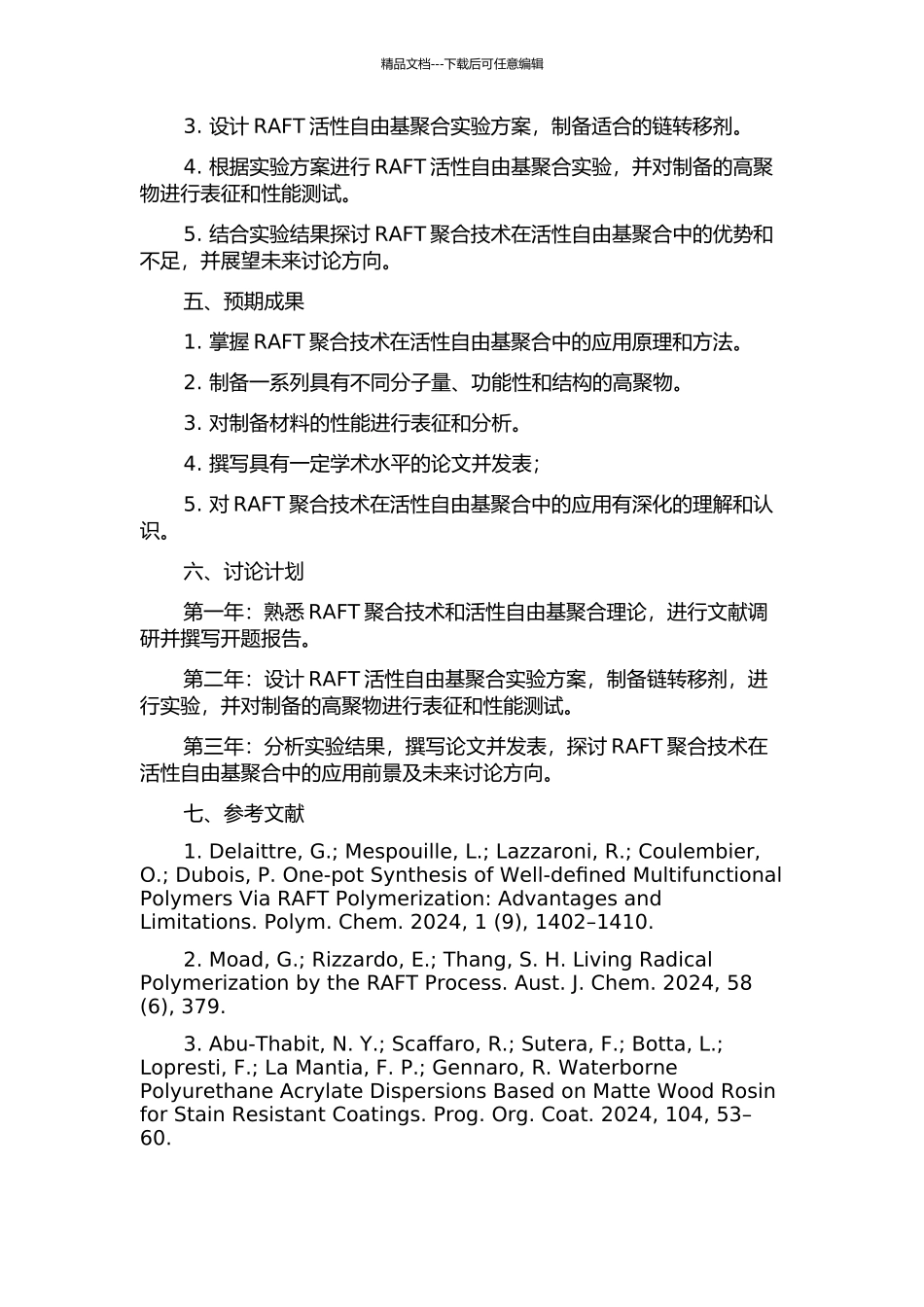 RAFT活性自由基聚合的应用研究的开题报告_第2页