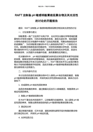RAFT法制备pH敏感锌酞菁嵌段聚合物及其光活性的研究的开题报告