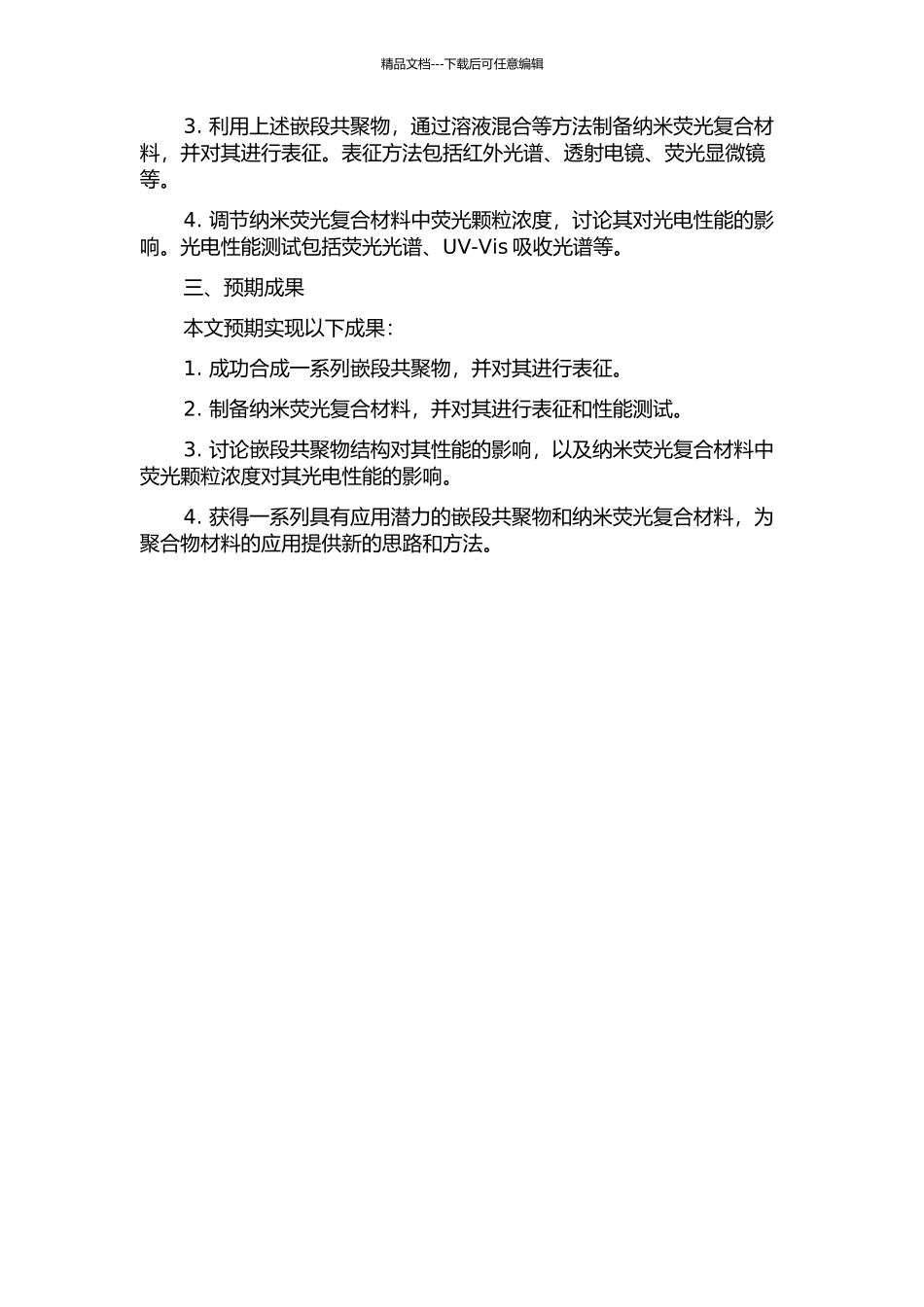 RAFT聚合方法合成嵌段共聚物及纳米荧光复合材料研究的开题报告_第2页