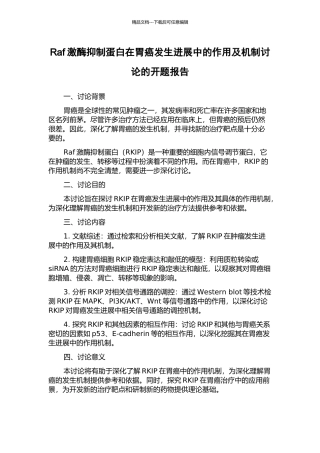 Raf激酶抑制蛋白在胃癌发生发展中的作用及机制研究的开题报告
