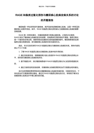 RAGE和脂质过氧化损伤与糖尿病心肌病发病关系的研究的开题报告