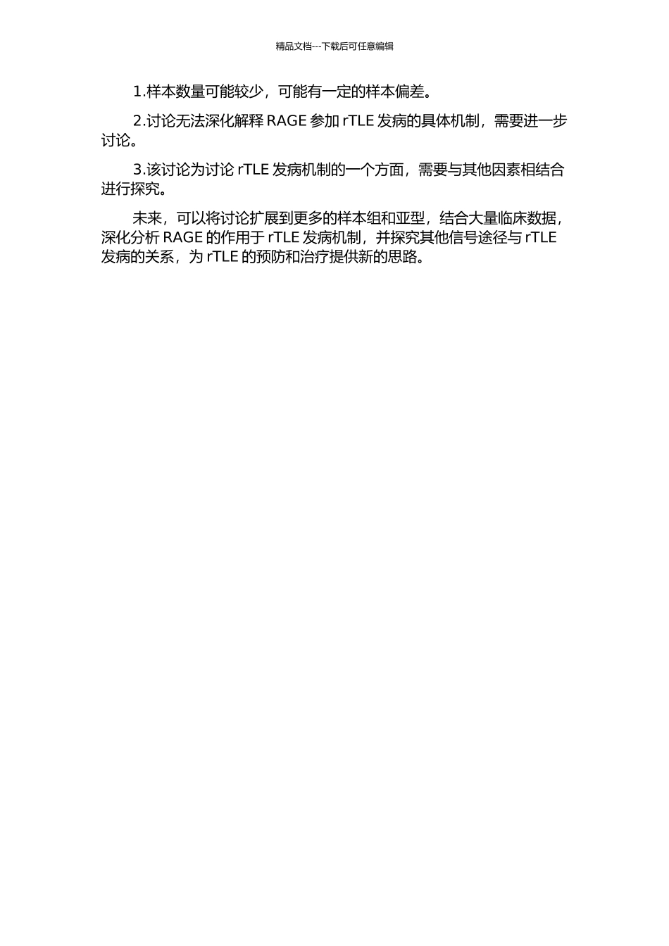 RAGE在难治性颞叶癫痫患者脑组织中的表达及意义的开题报告_第2页