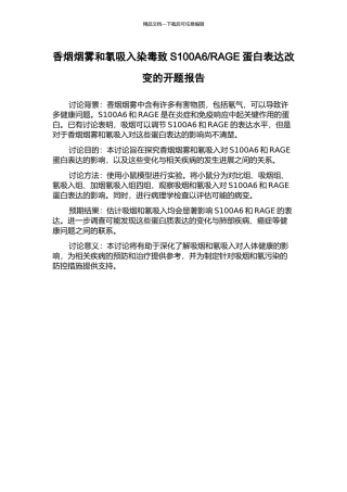 RAGE蛋白表达改变的开题报告