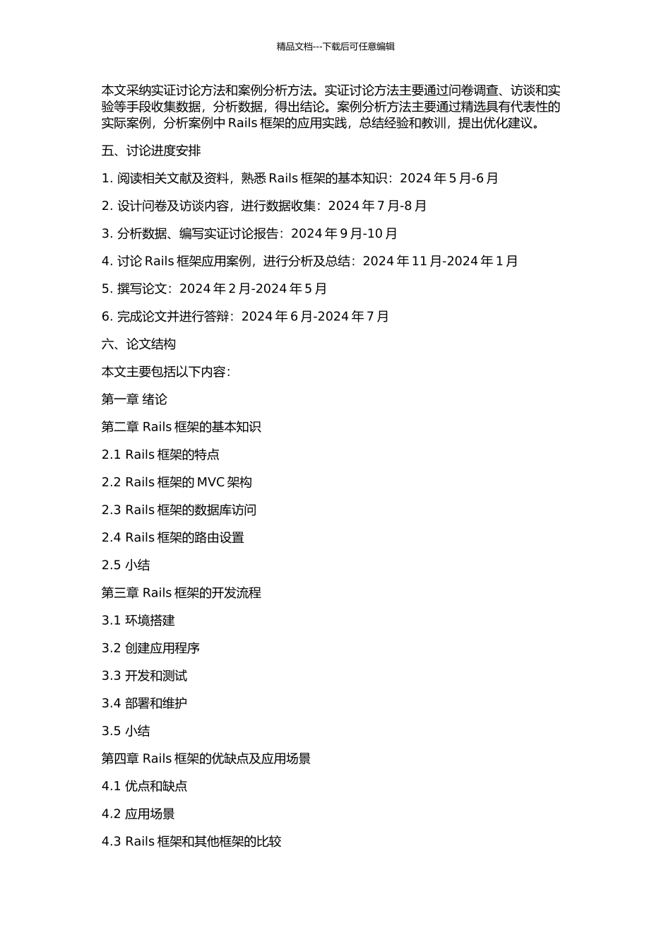 Rails框架在Web开发中的研究与应用的开题报告_第2页