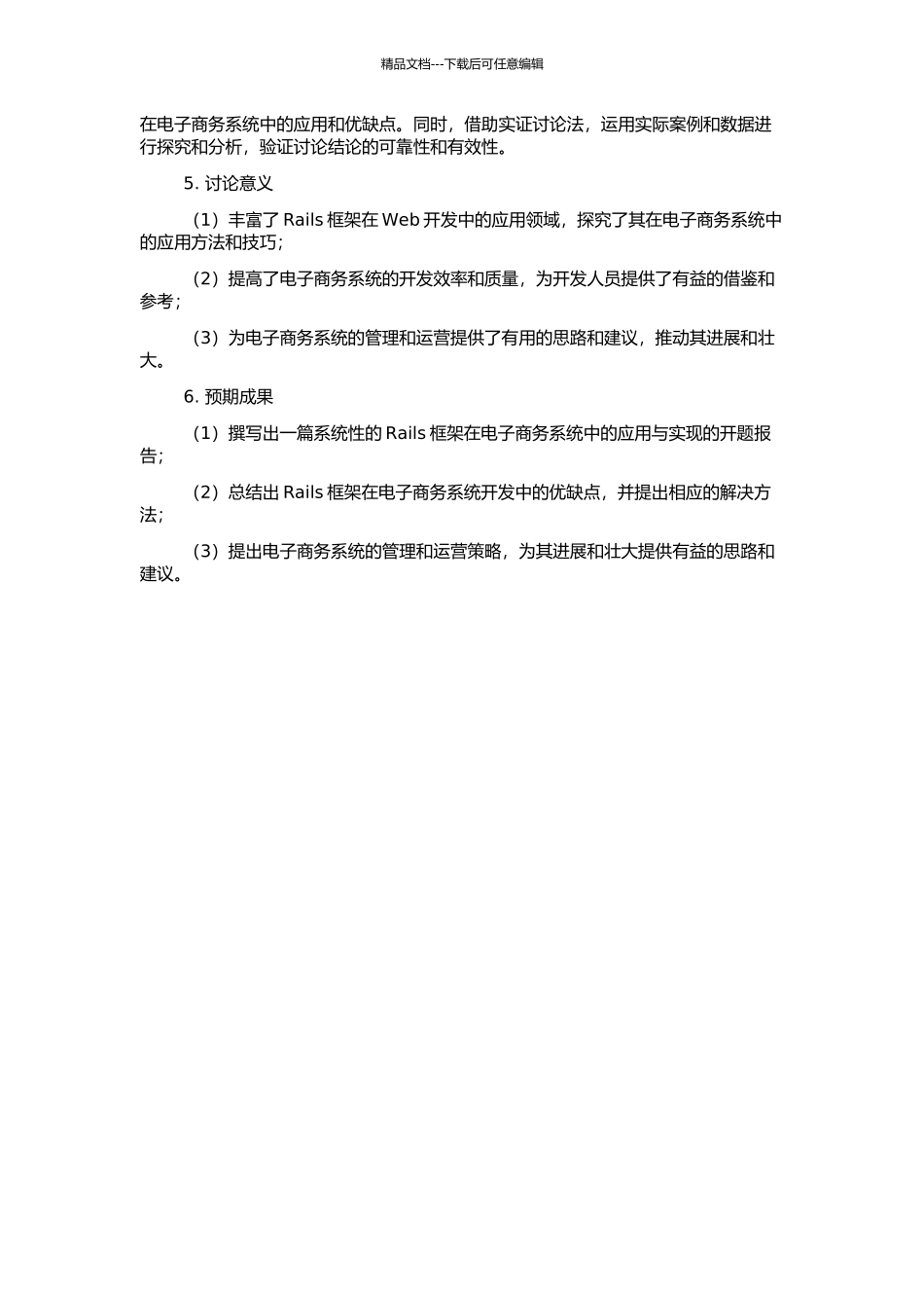 Rails框架在电子商务系统中的应用与实现的开题报告_第2页