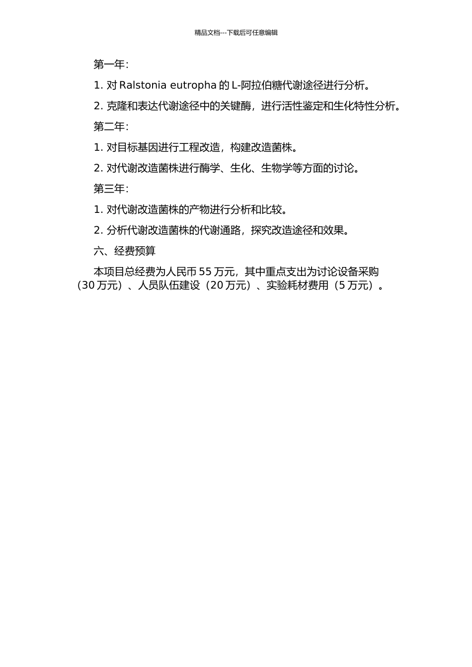 Ralstonia-eutropha的L-阿拉伯糖代谢途径工程改造的开题报告_第2页