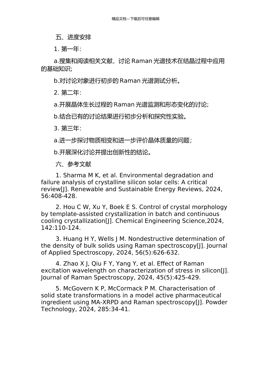 Raman光谱在工业结晶中应用的研究的开题报告_第2页