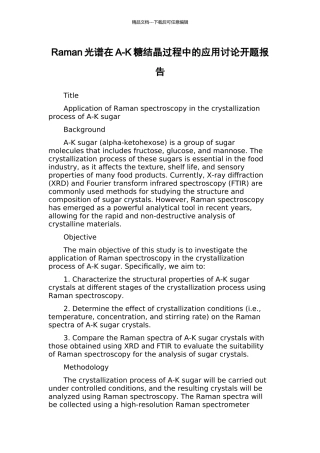 Raman光谱在A-K糖结晶过程中的应用研究开题报告