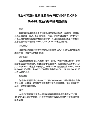 RANKL表达的影响的开题报告