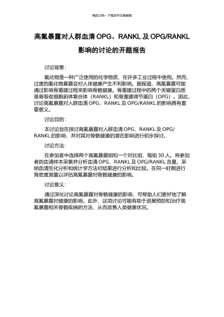 RANKL影响的研究的开题报告