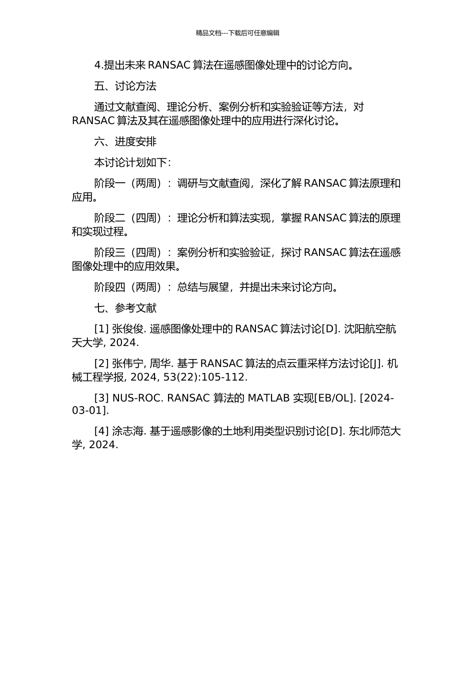 RANSAC算法及其在遥感图像处理中的应用的开题报告_第2页
