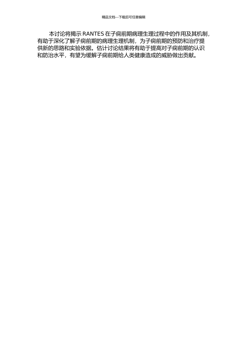 RANTES在子痫前期患者蜕膜和胎盘组织中的表达及意义的开题报告_第2页