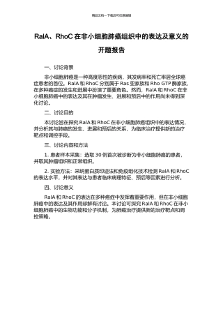 RalA、RhoC在非小细胞肺癌组织中的表达及意义的开题报告