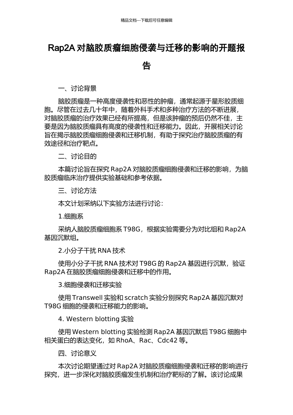 Rap2A对脑胶质瘤细胞侵袭与迁移的影响的开题报告_第1页