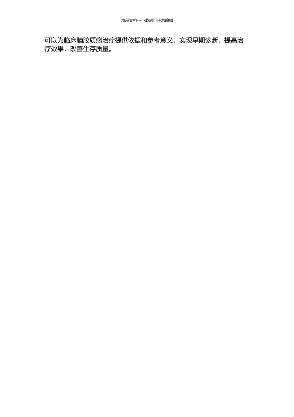 Rap2A对脑胶质瘤细胞侵袭与迁移的影响的开题报告_第2页