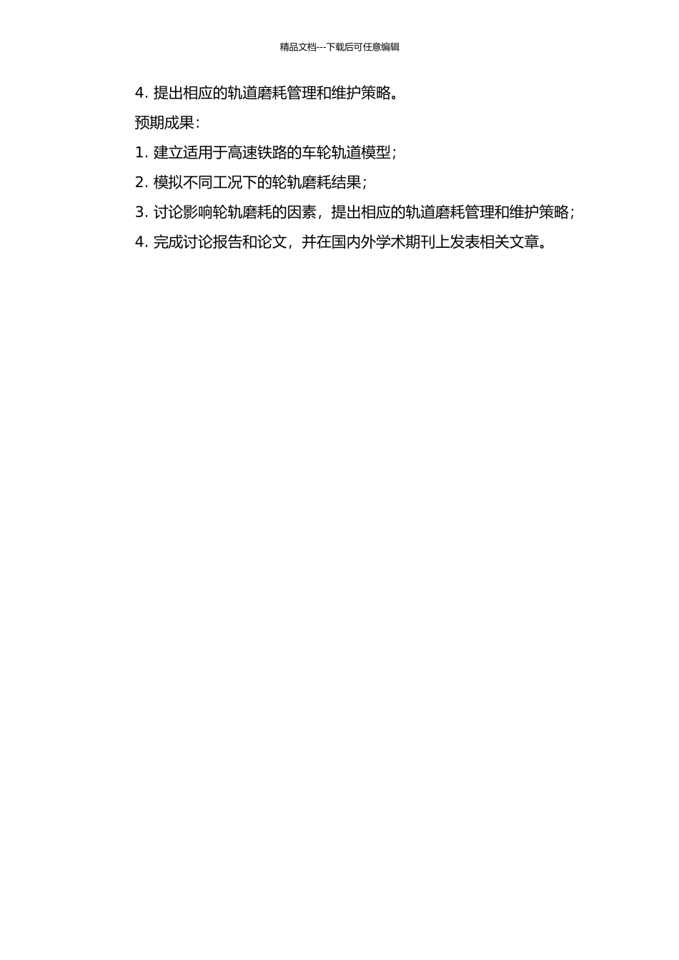 Rail的高速铁路轮轨磨耗影响因素研究的开题报告_第2页