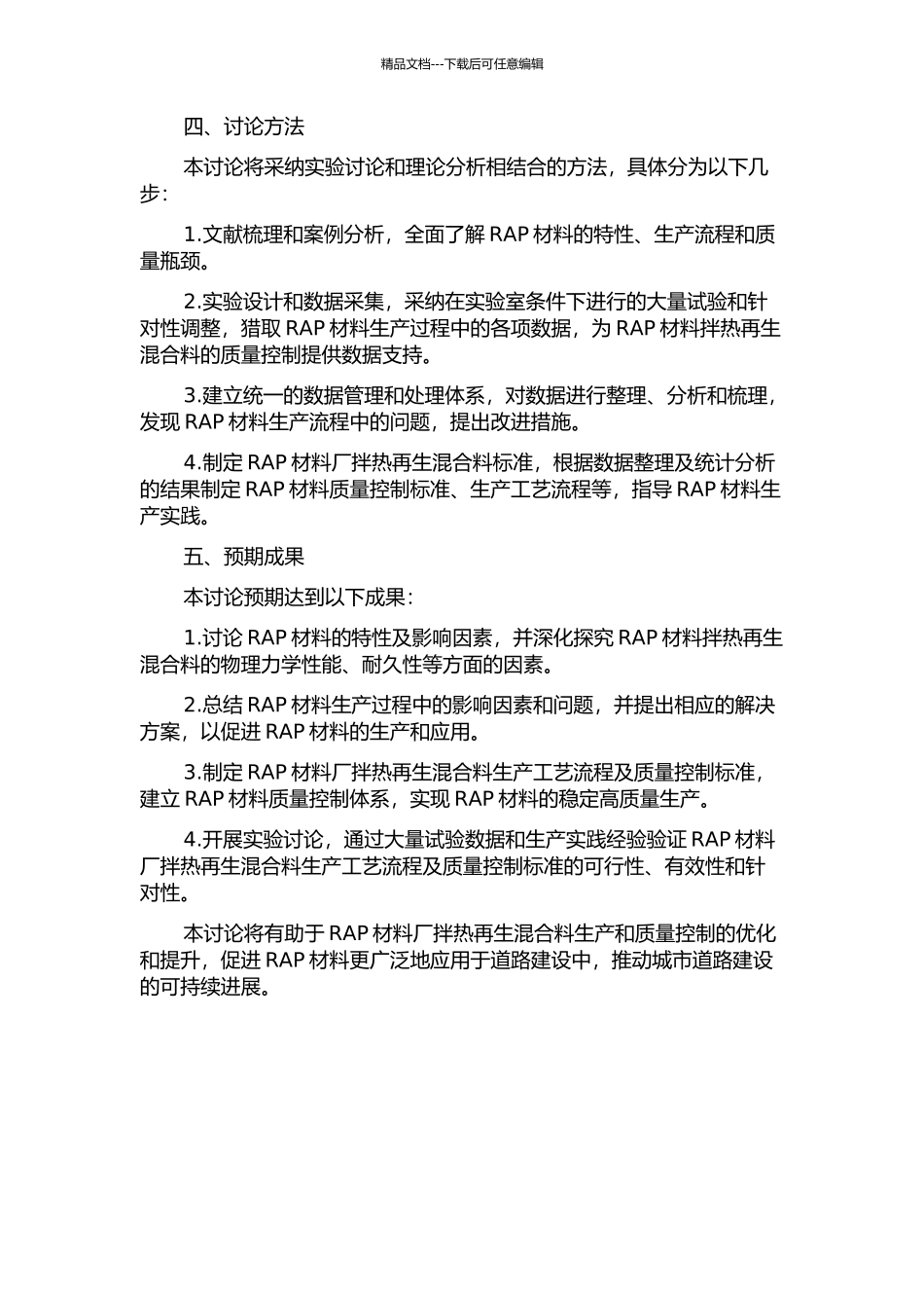 RAP材料厂拌热再生混合料质量控制研究的开题报告_第2页