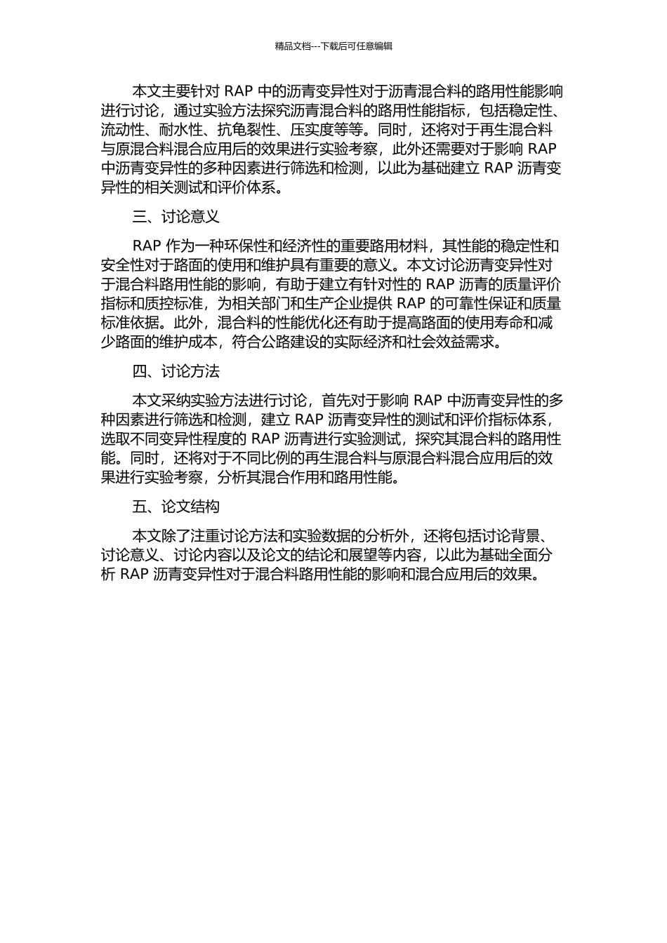 RAP变异性与再生混合料路用性能效果研究的开题报告_第2页